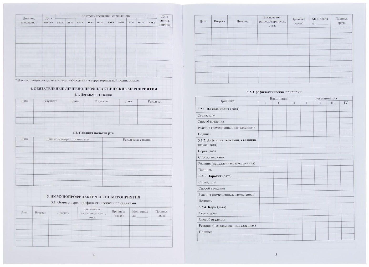 Медицинская карта ребёнка А4, 16 листов, обложка - офсет 160 г/м², блок офсет 65 г/м². Форма № 026/у-2000
