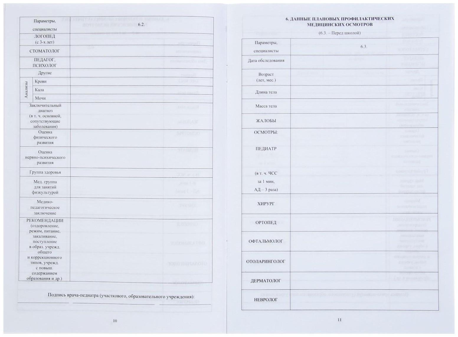Медицинская карта ребёнка А4, 16 листов, обложка - офсет 160 г/м², блок офсет 65 г/м². Форма № 026/у-2000