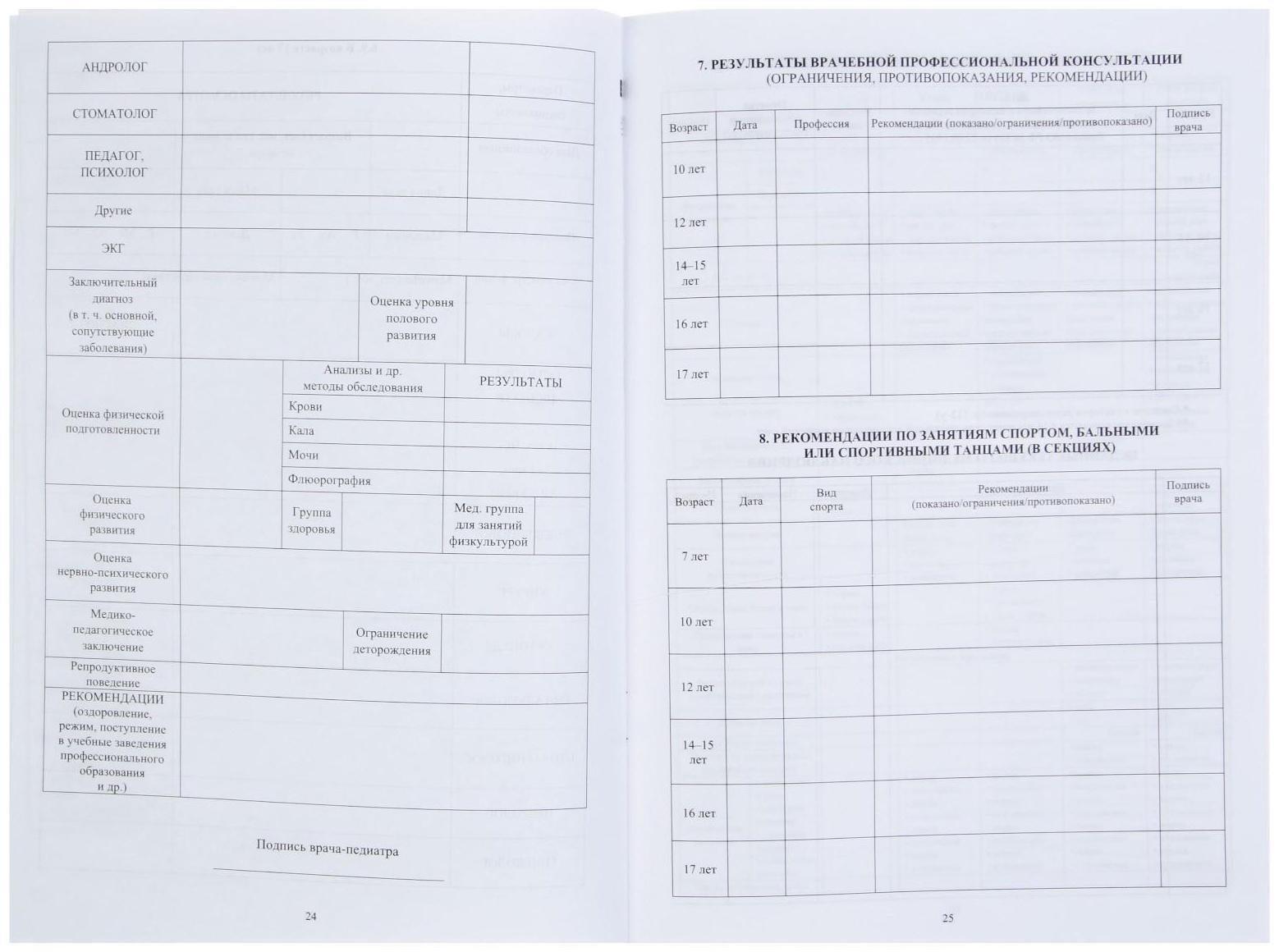 Медицинская карта ребёнка А4, 16 листов, обложка - офсет 160 г/м², блок офсет 65 г/м². Форма № 026/у-2000