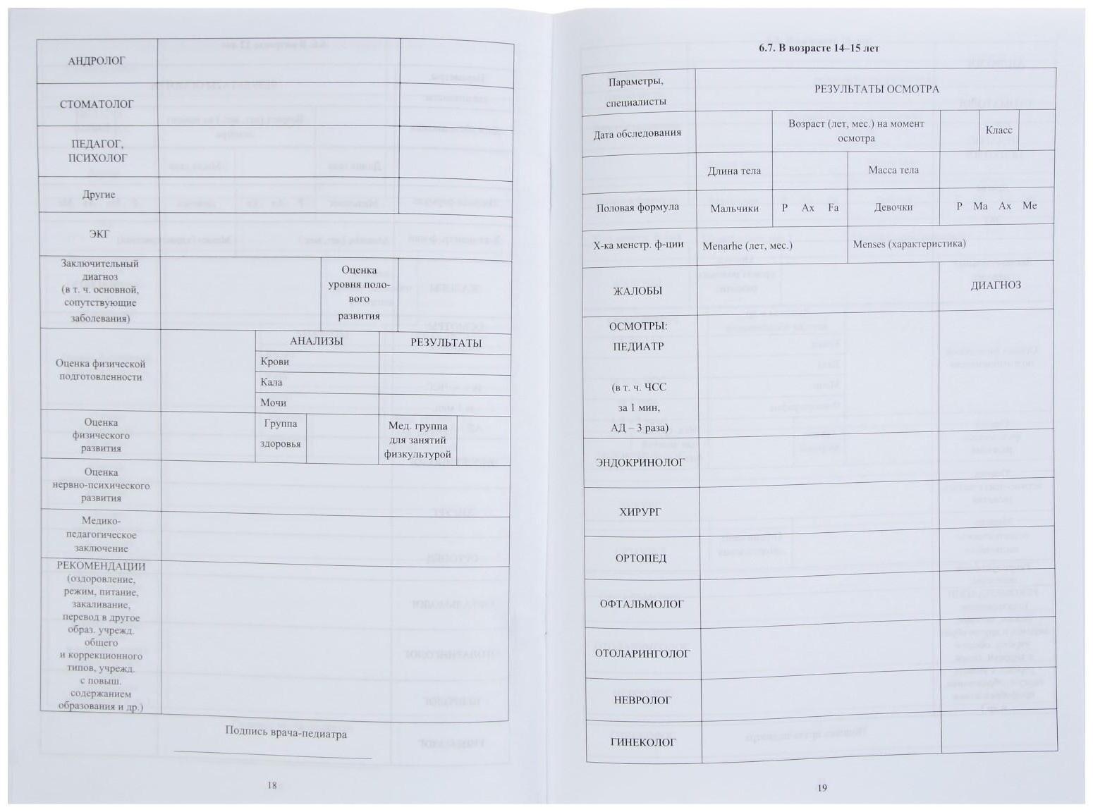 Медицинская карта ребёнка А4, 16 листов, обложка - офсет 160 г/м², блок офсет 65 г/м². Форма № 026/у-2000