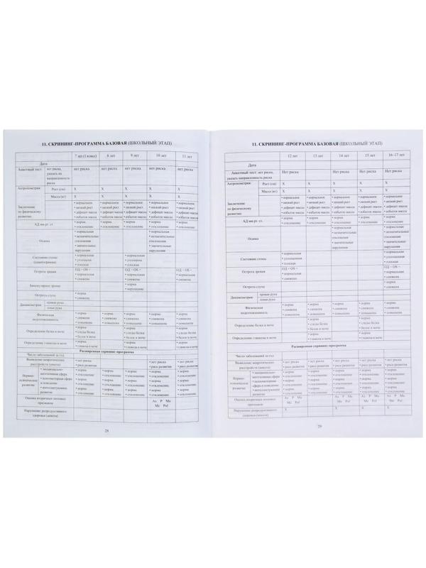 Медицинская карта ребёнка А4, 16 листов, обложка - офсет 160 г/м², блок офсет 65 г/м². Форма № 026/у-2000