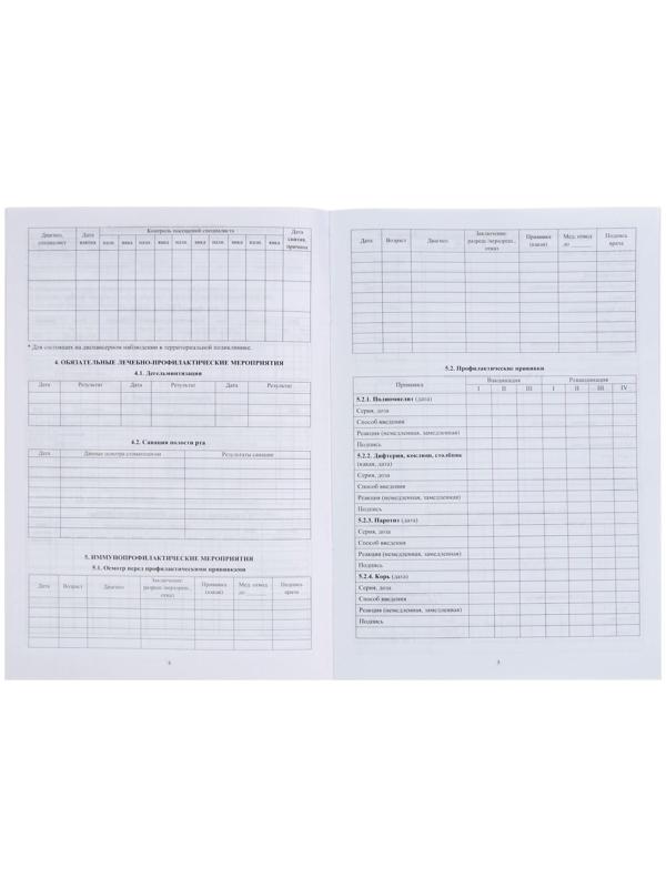 Медицинская карта ребёнка А4, 16 листов, обложка - офсет 160 г/м², блок офсет 65 г/м². Форма № 026/у-2000