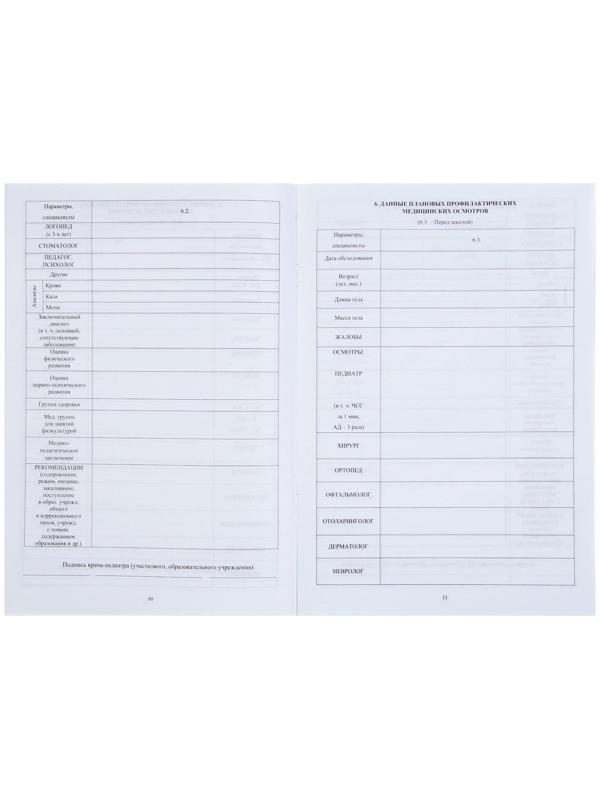 Медицинская карта ребёнка А4, 16 листов, обложка - офсет 160 г/м², блок офсет 65 г/м². Форма № 026/у-2000