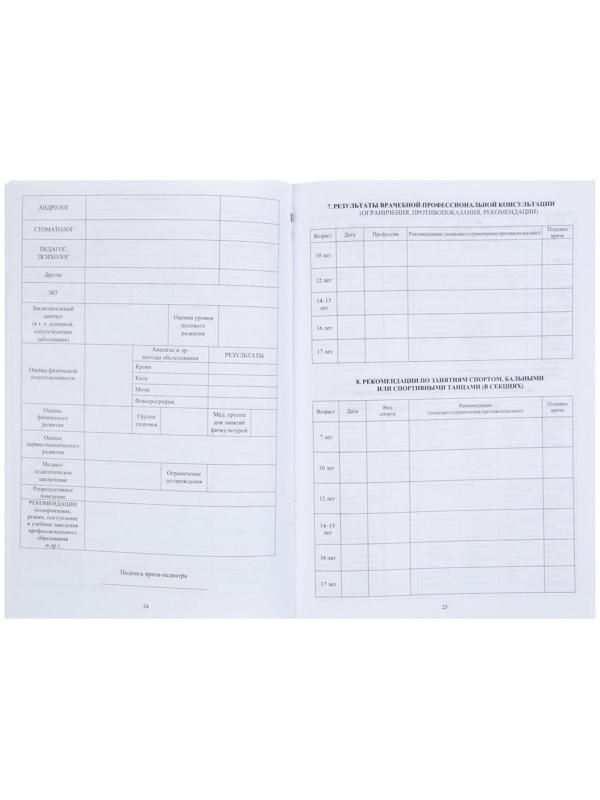 Медицинская карта ребёнка А4, 16 листов, обложка - офсет 160 г/м², блок офсет 65 г/м². Форма № 026/у-2000