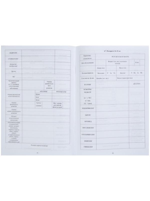 Медицинская карта ребёнка А4, 16 листов, обложка - офсет 160 г/м², блок офсет 65 г/м². Форма № 026/у-2000