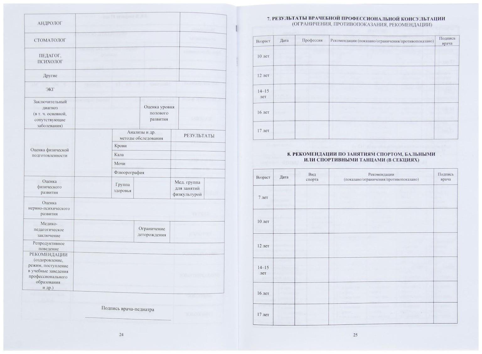 Медицинская карта ребёнка А4, 16 листов, обложка - офсет 160 г/м², блок офсет 65г/м². Форма № 026/у-2000