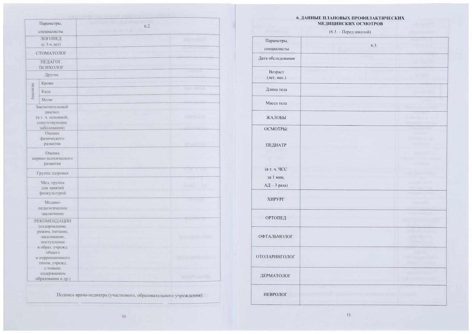 Медицинская карта ребёнка А4, 16 листов, обложка - офсет 160 г/м², блок офсет 65г/м². Форма № 026/у-2000