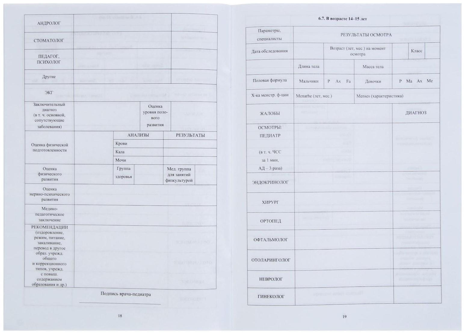 Медицинская карта ребёнка А4, 16 листов, обложка - офсет 160 г/м², блок офсет 65г/м². Форма № 026/у-2000