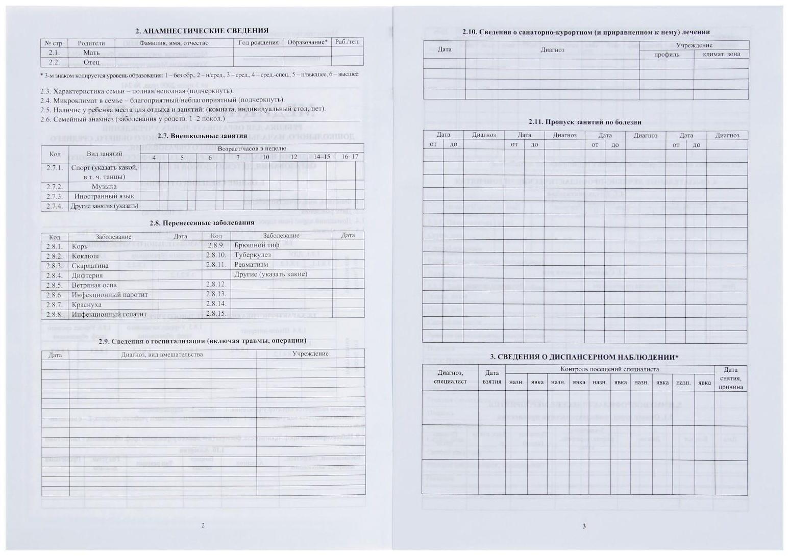 Медицинская карта ребёнка А4, 16 листов, обложка - офсет 160 г/м², блок офсет 65г/м². Форма № 026/у-2000