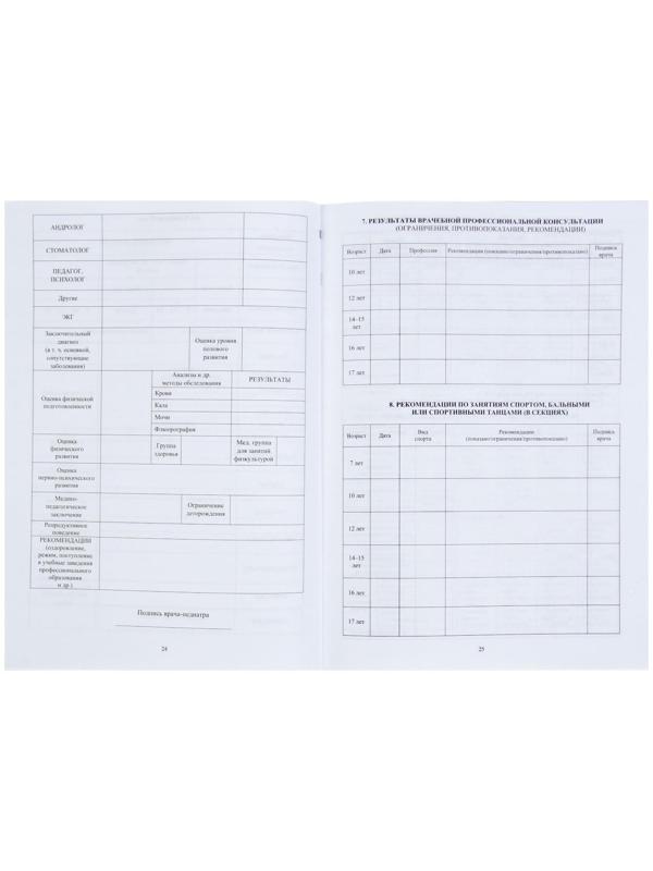 Медицинская карта ребёнка А4, 16 листов, обложка - офсет 160 г/м², блок офсет 65г/м². Форма № 026/у-2000