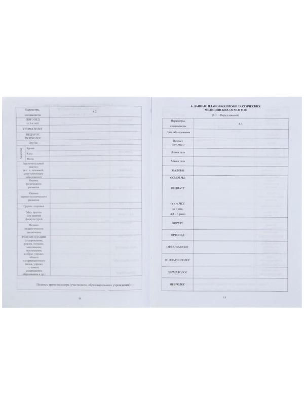 Медицинская карта ребёнка А4, 16 листов, обложка - офсет 160 г/м², блок офсет 65г/м². Форма № 026/у-2000