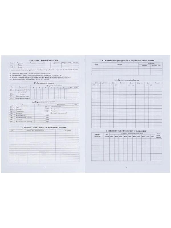 Медицинская карта ребёнка А4, 16 листов, обложка - офсет 160 г/м², блок офсет 65г/м². Форма № 026/у-2000