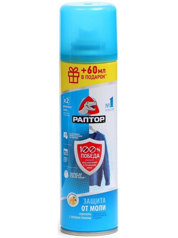 Аэрозоль от моли 