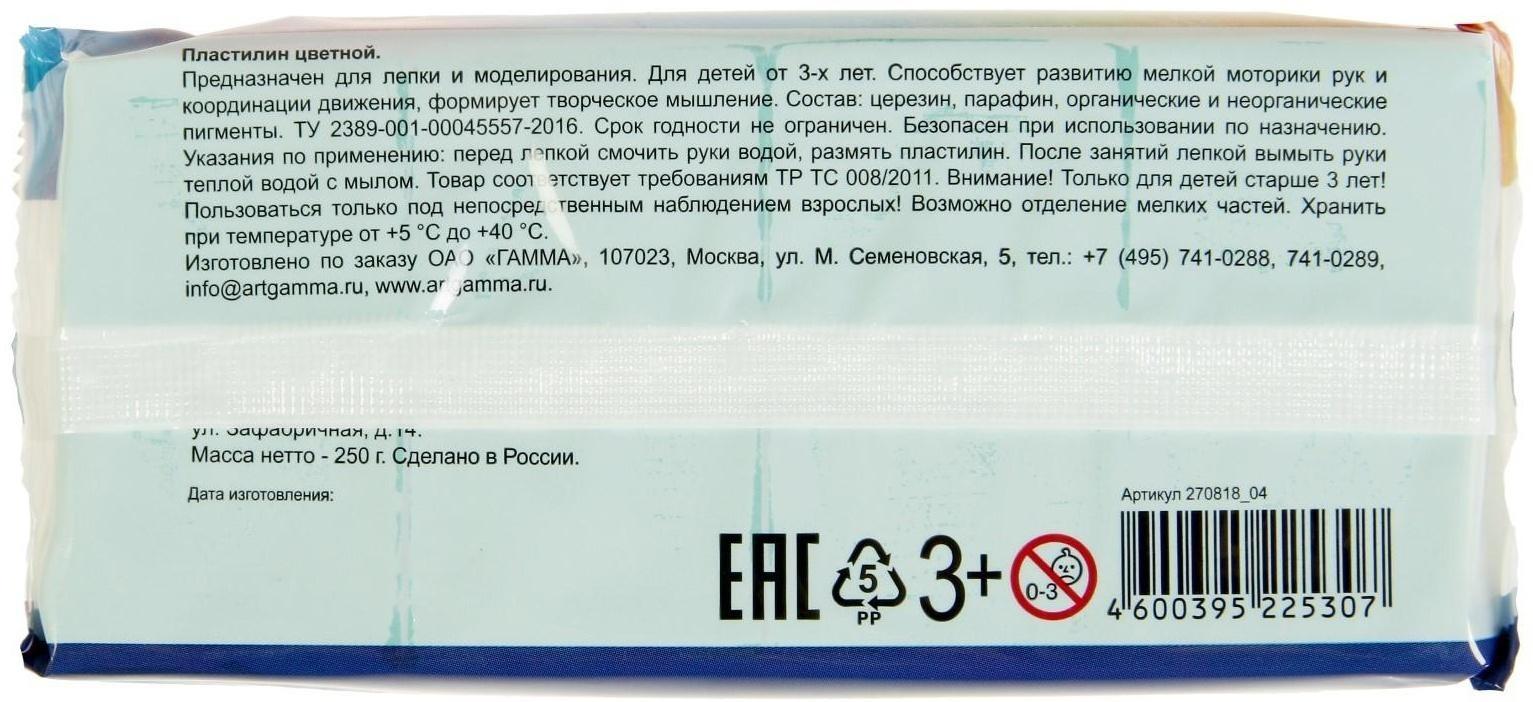 Пластилин 250 г, 