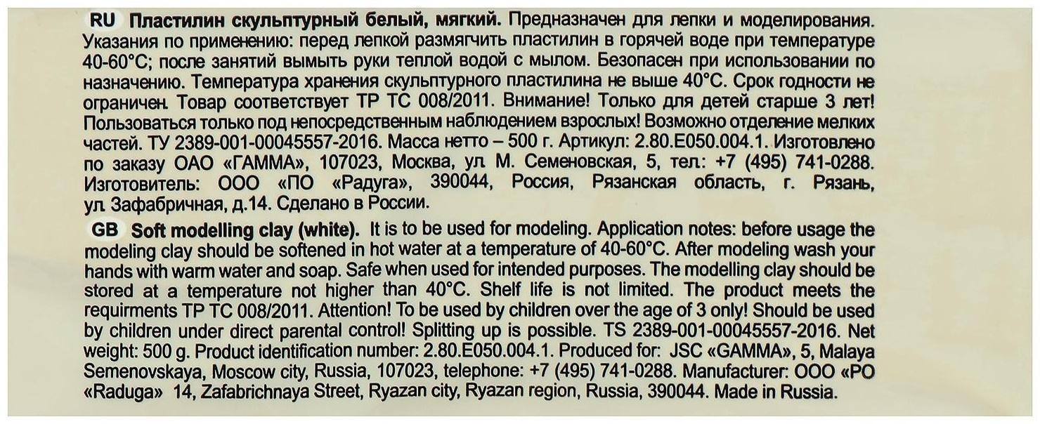 Пластилин скульптурный белый, мягкий, 500 г, 