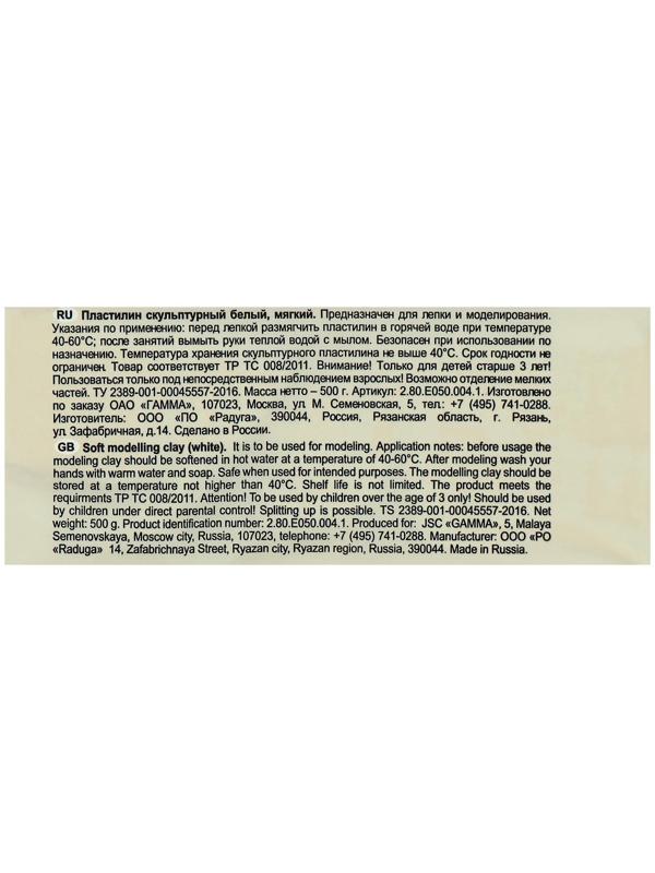 Пластилин скульптурный белый, мягкий, 500 г, 