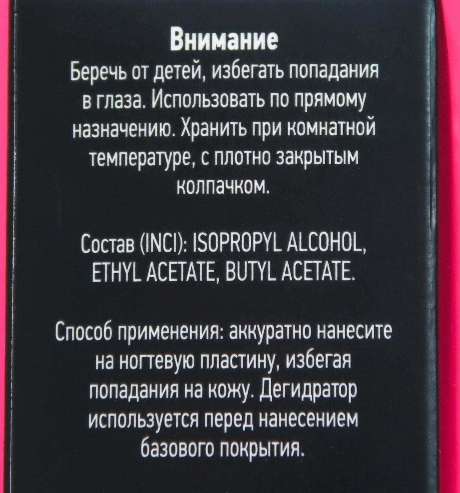 Дегидратор IQ BEAUTY, для обезжиривания ногтевой пластины, 12.5 мл