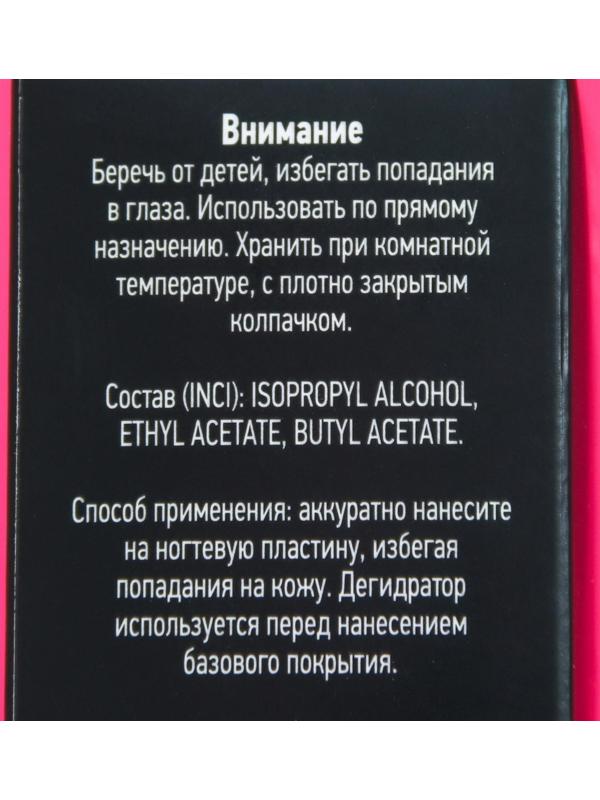 Дегидратор IQ BEAUTY, для обезжиривания ногтевой пластины, 12.5 мл