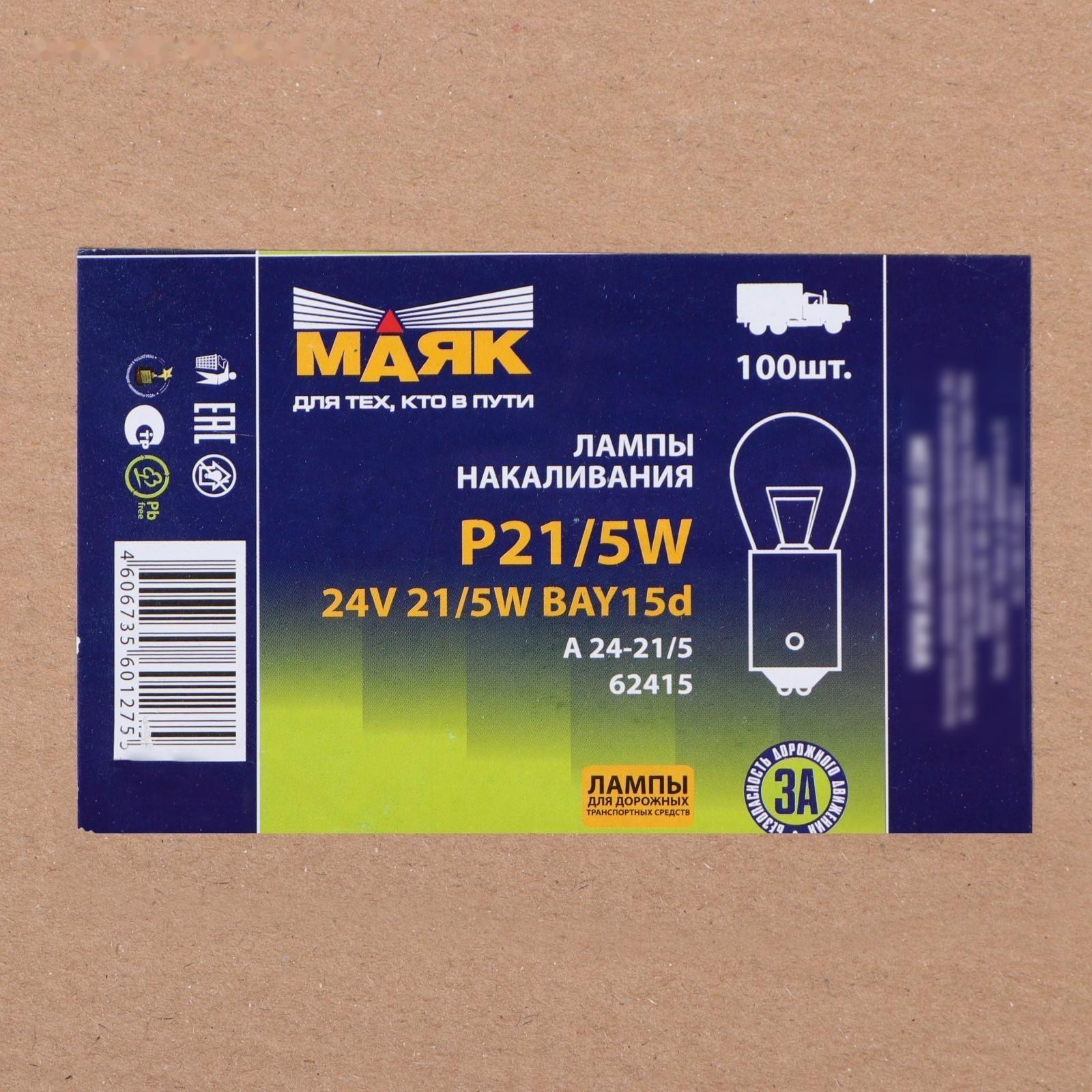 Лампа автомобильная Маяк, 24 В, P21/5W, BAY15d
