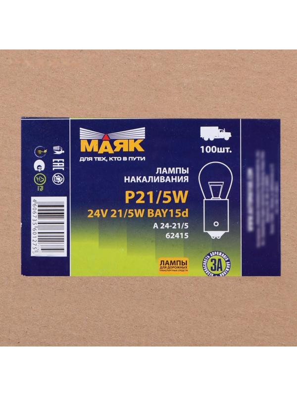 Лампа автомобильная Маяк, 24 В, P21/5W, BAY15d