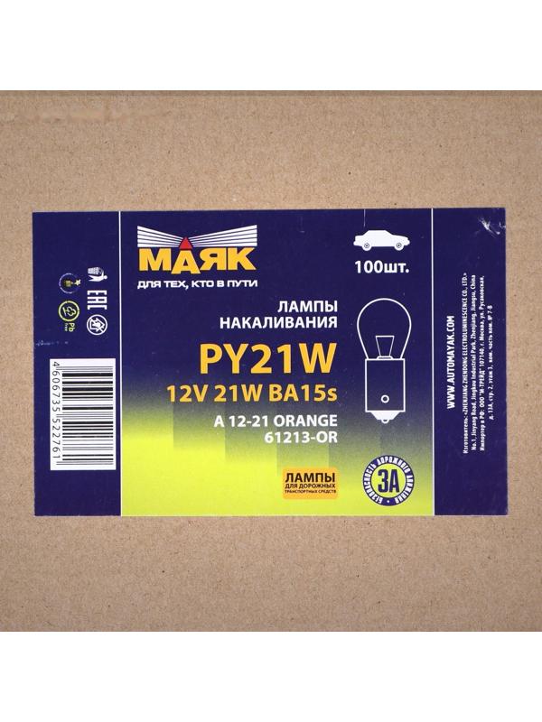 Лампа автомобильная Маяк, P21W, 12 В, (BA15S)