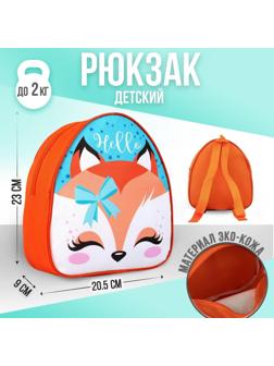 Рюкзак детский, отдел на молнии, цвет оранжевый