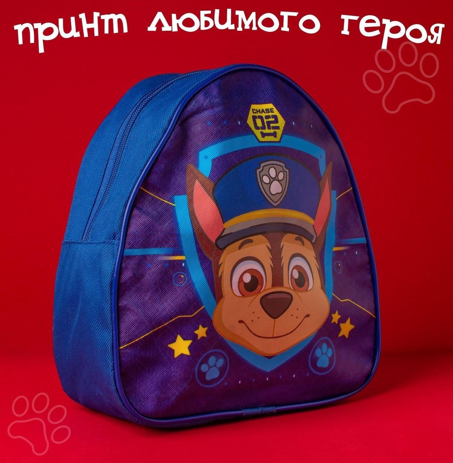 Рюкзак детский «Гончик», Paw Patrol