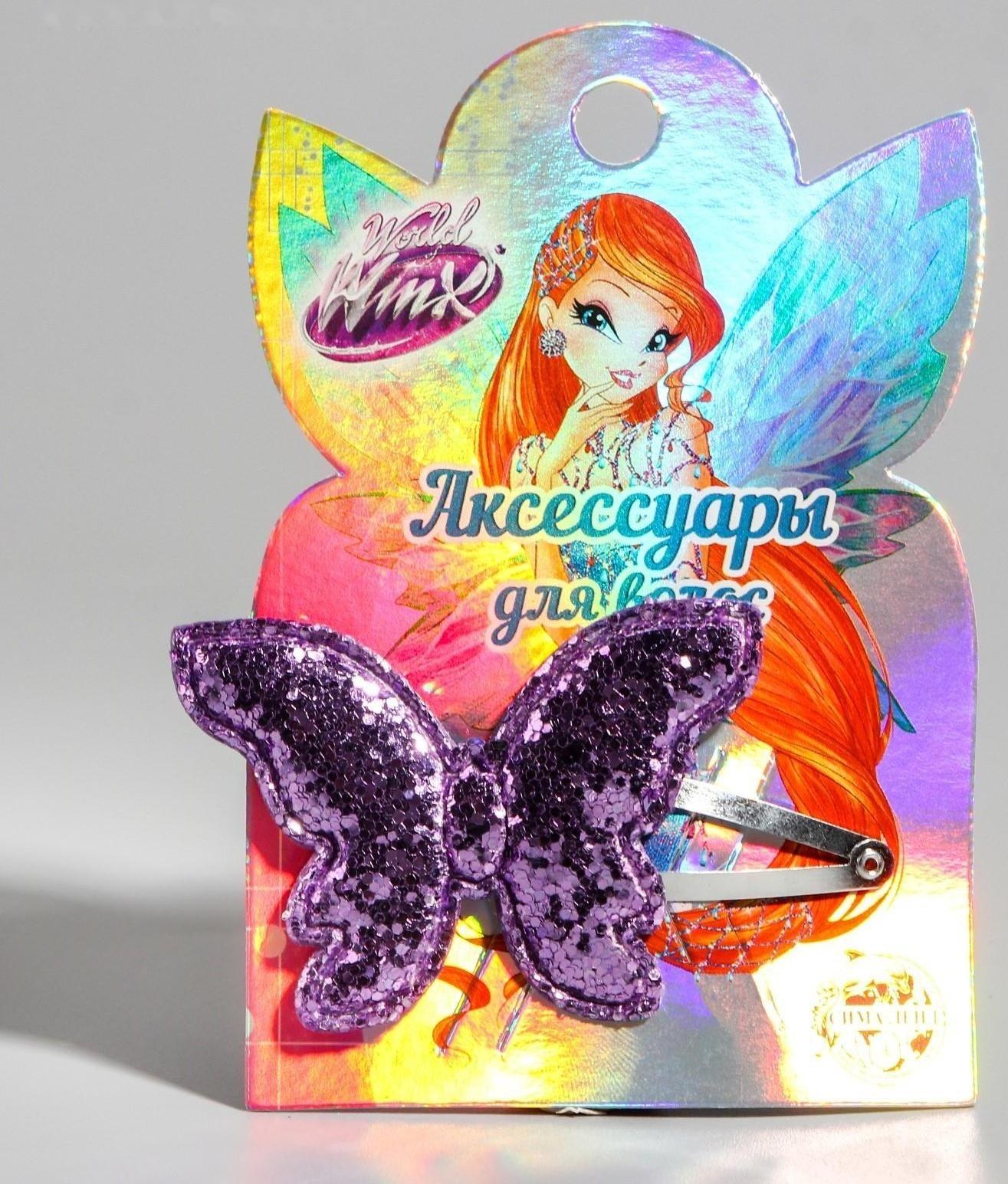 Заколка детская с блестящей бабочкой, феи ВИНКС, 1 шт