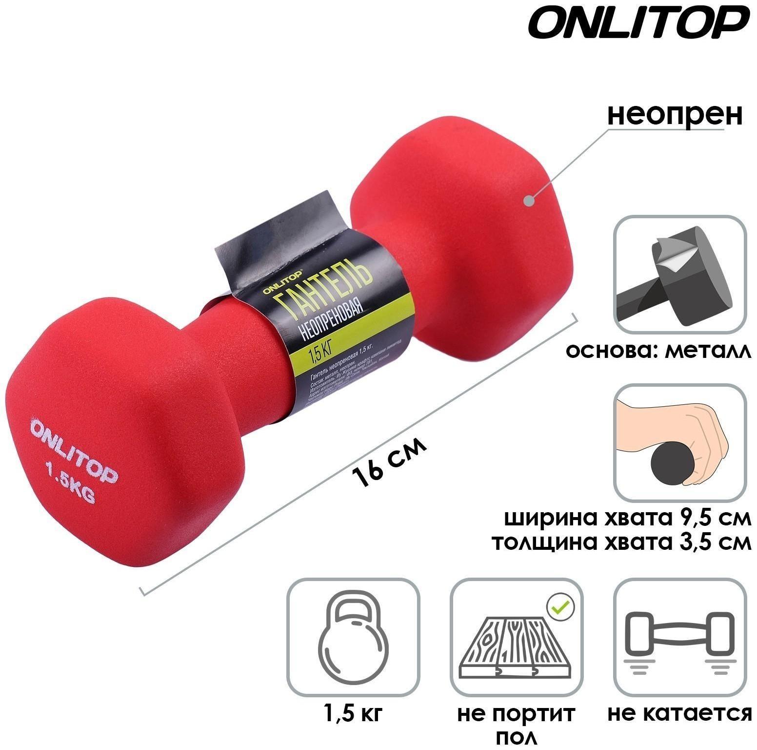 Гантель неопреновая 1,5 кг
