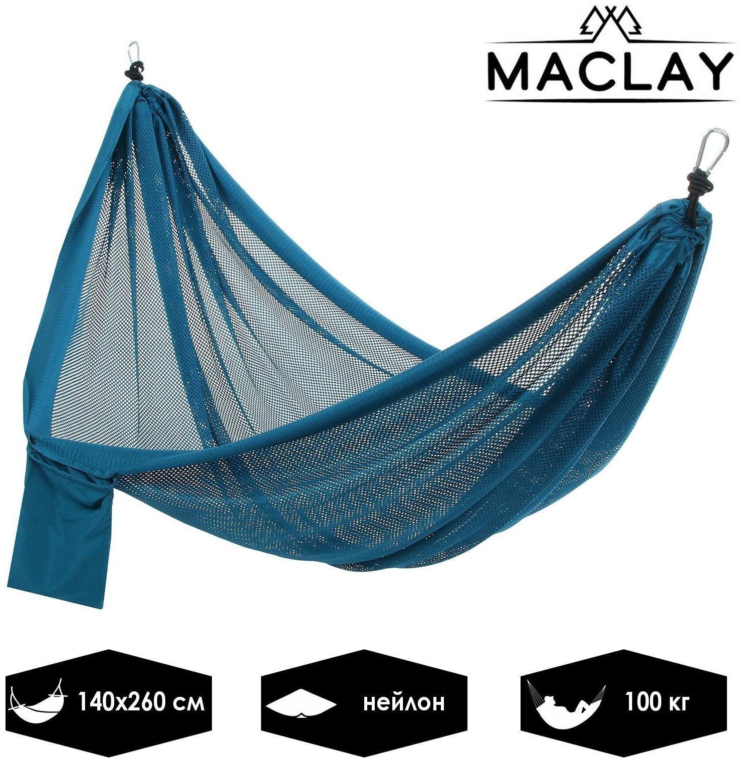 Гамак 260 х 140 см, нейлон, цвет голубой