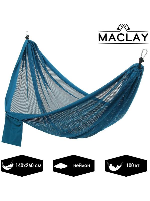 Гамак 260 х 140 см, нейлон, цвет голубой