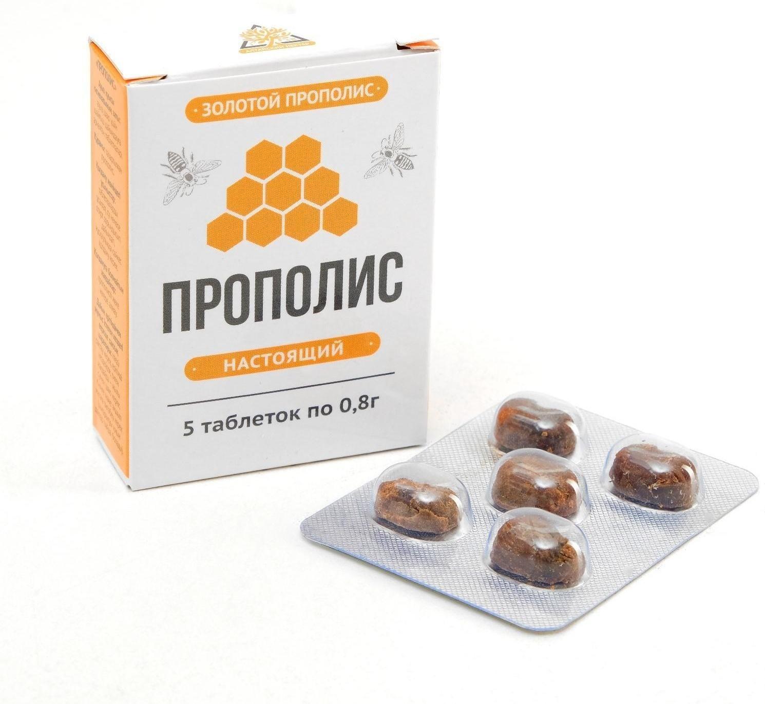 Прополис пчелиный натуральный, 5 таблеток по 0,8 г