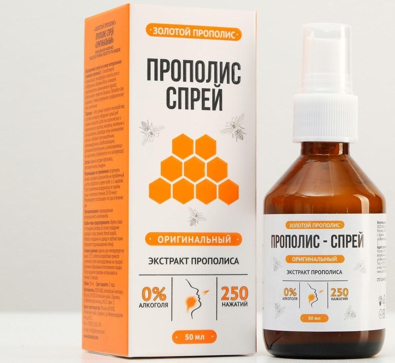 Прополис-спрей «Оригинальный» безалкогольный, от простуды, 50 мл