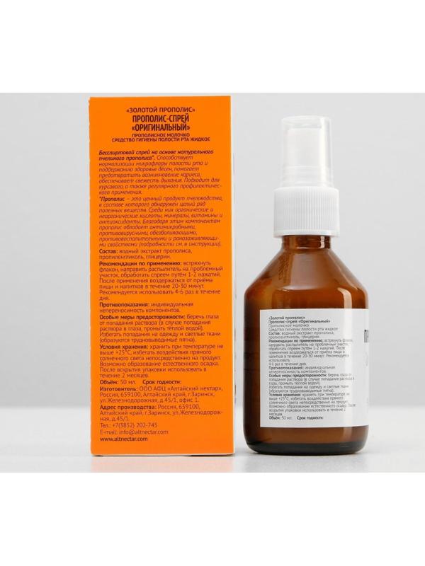 Прополис-спрей «Оригинальный» безалкогольный, от простуды, 50 мл