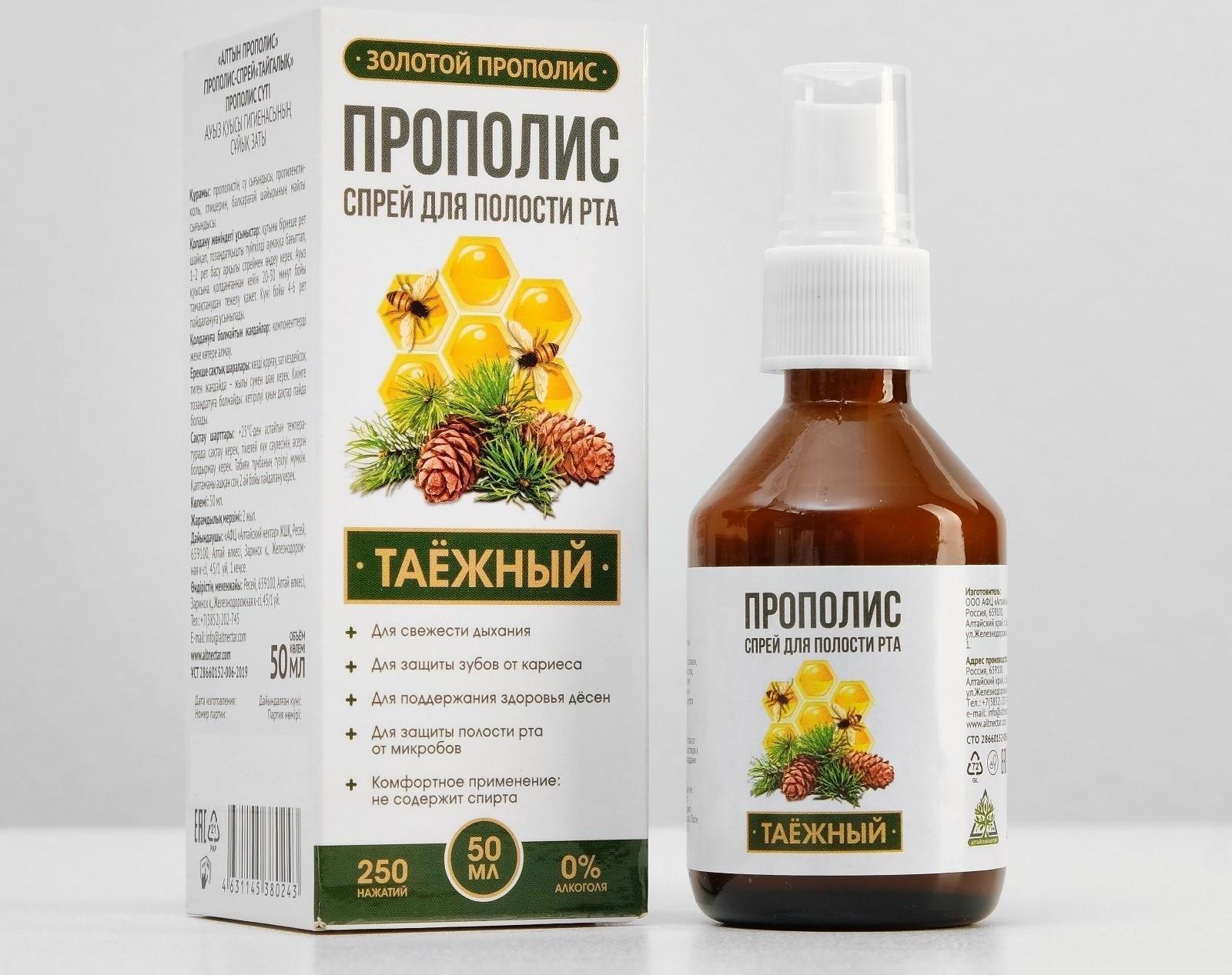 Прополис-спрей «Таёжный» безалкогольный , 50 мл