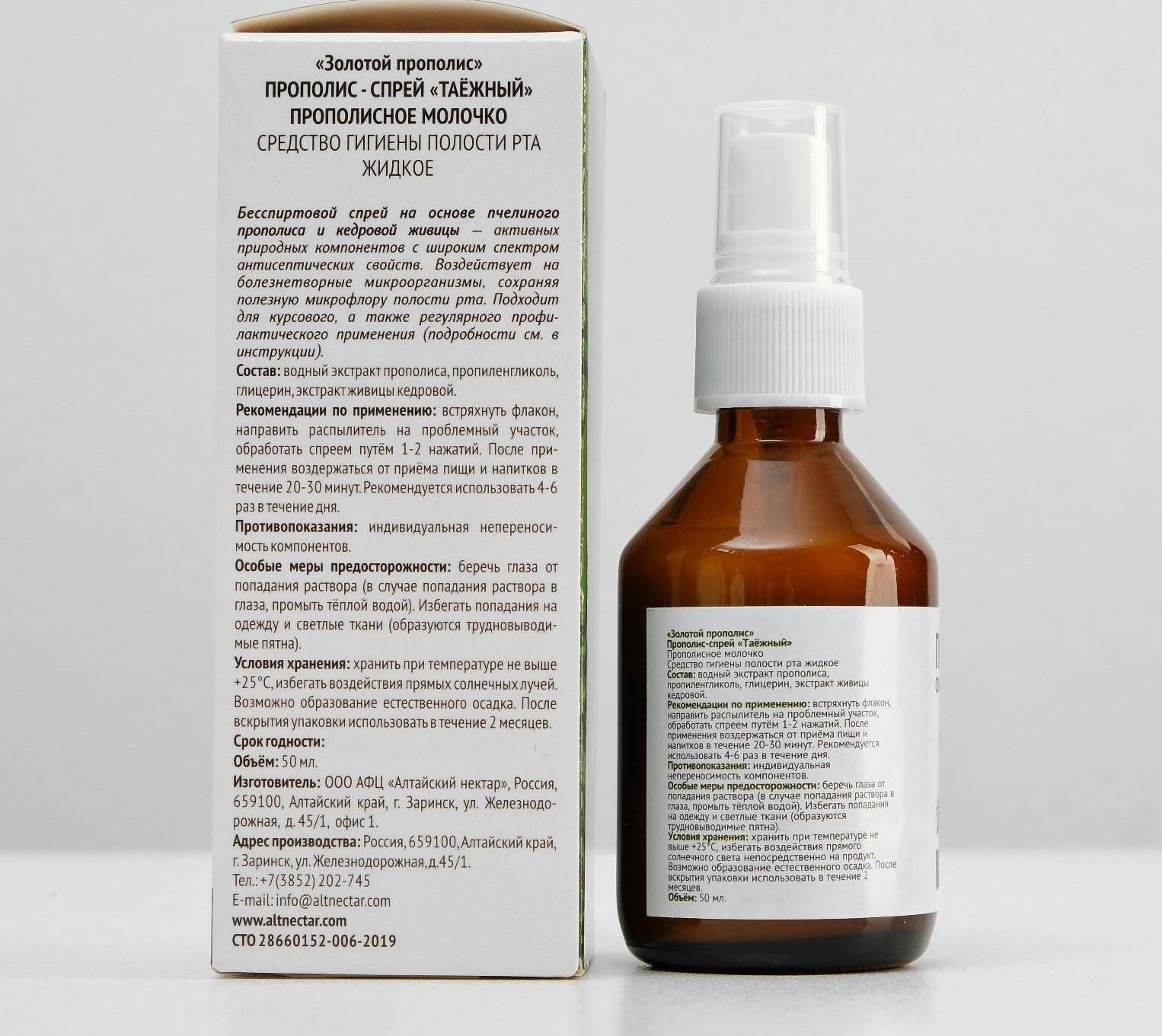 Прополис-спрей «Таёжный» безалкогольный , 50 мл