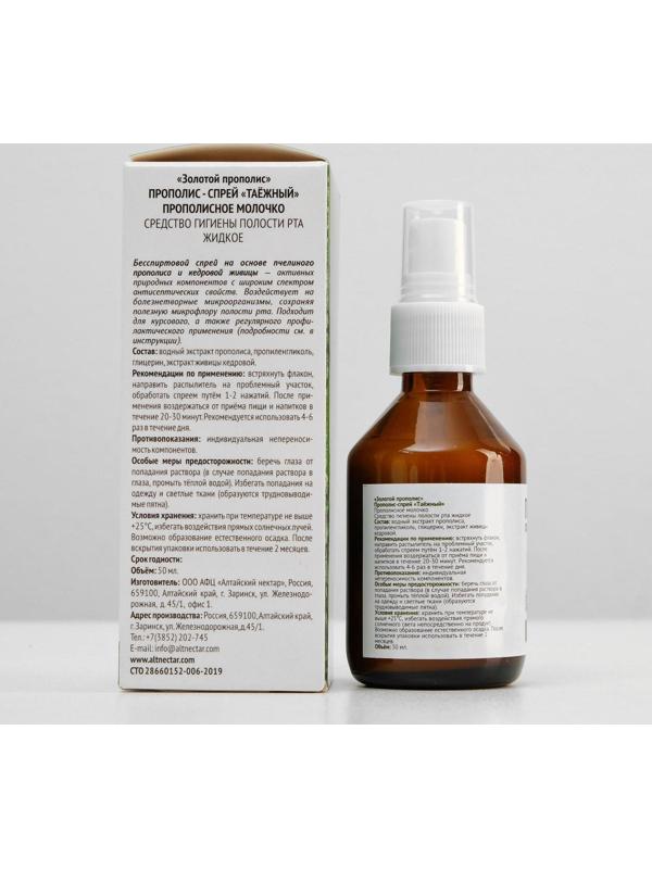 Прополис-спрей «Таёжный» безалкогольный , 50 мл