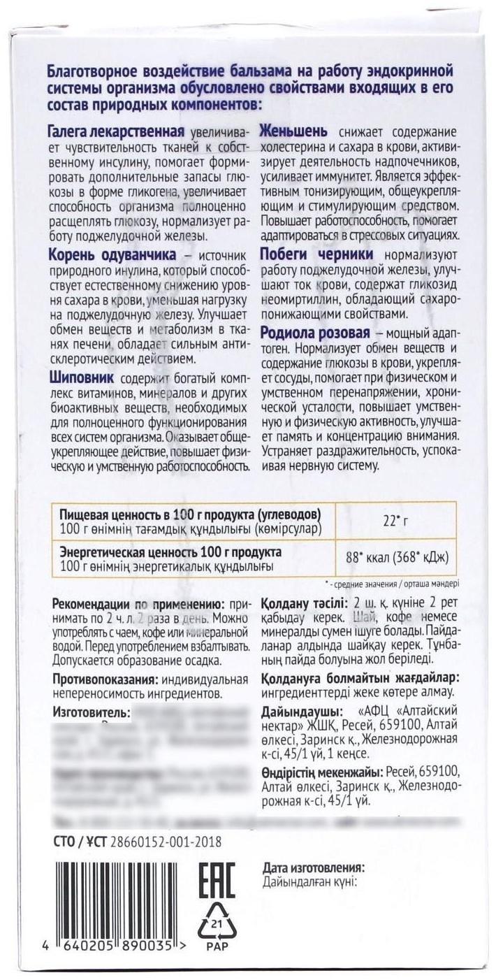 Фитобальзам «Диабету стоп», без сахара, 100 мл.