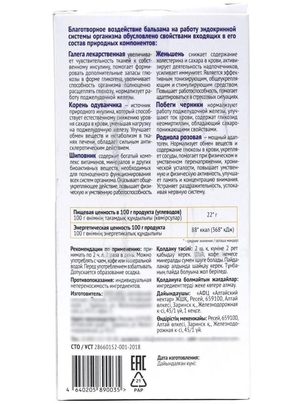 Фитобальзам «Диабету стоп», без сахара, 100 мл.