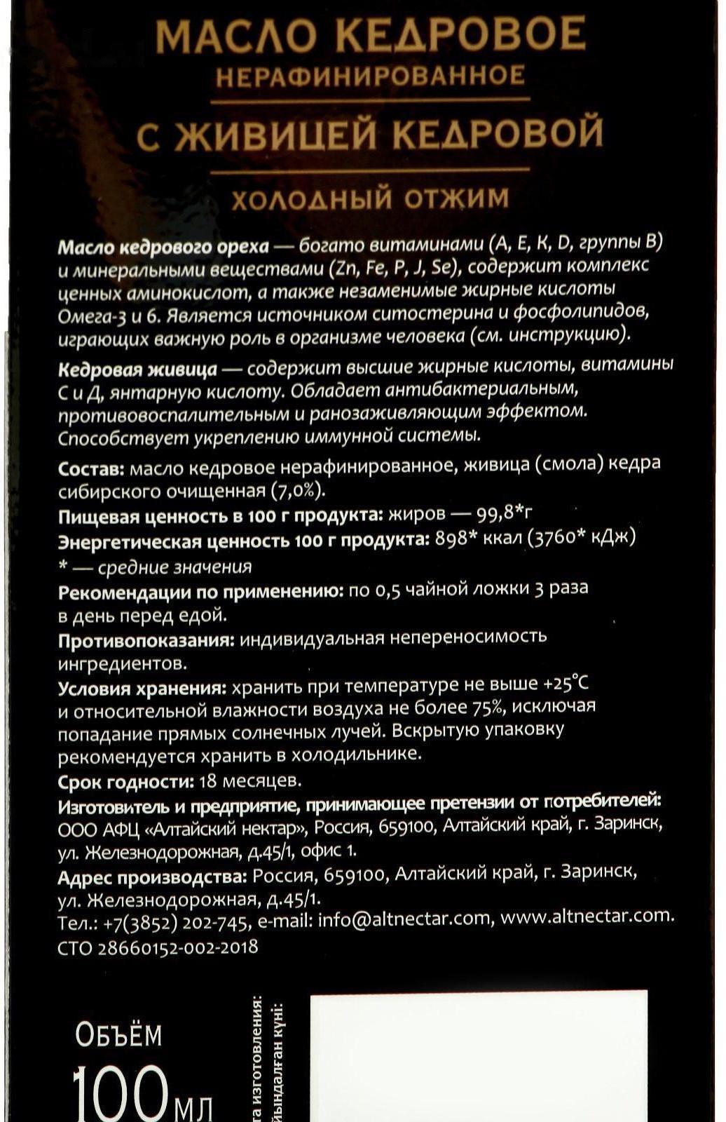 Масло кедровое с живицей, для чистки организма, 100 мл