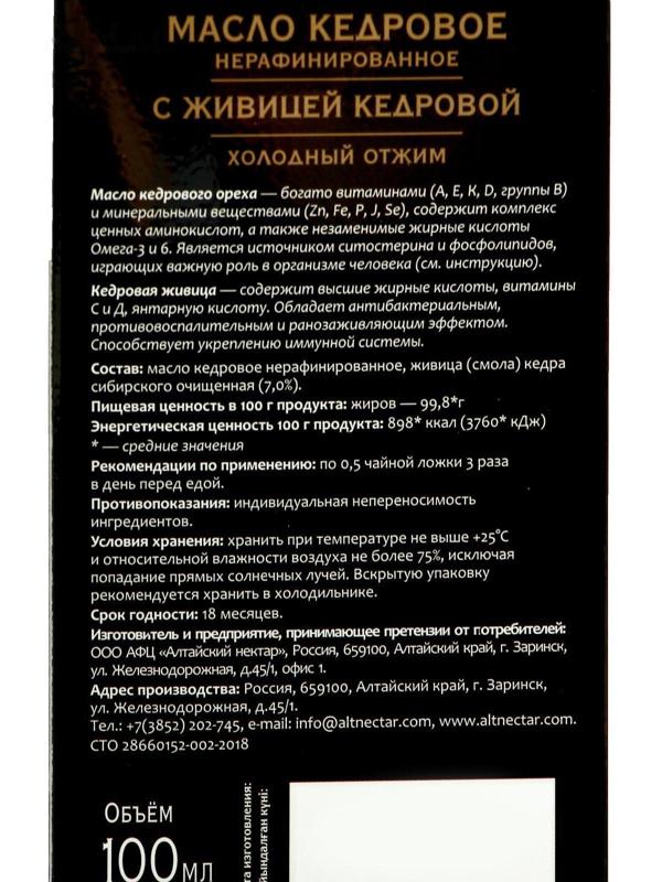 Масло кедровое с живицей, для чистки организма, 100 мл