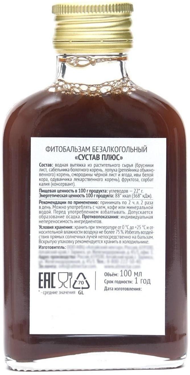 Фитобальзам «Сустав», без сахара, 100 мл.