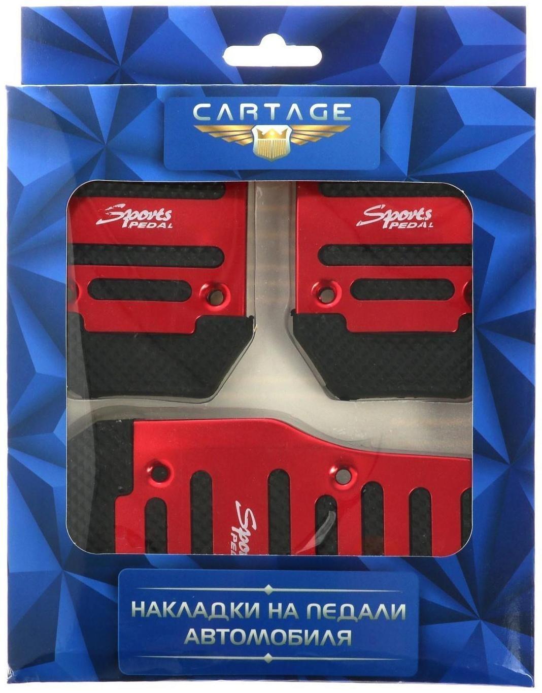 Накладки на педали Cartage, антискользящие, красный, набор 3 шт