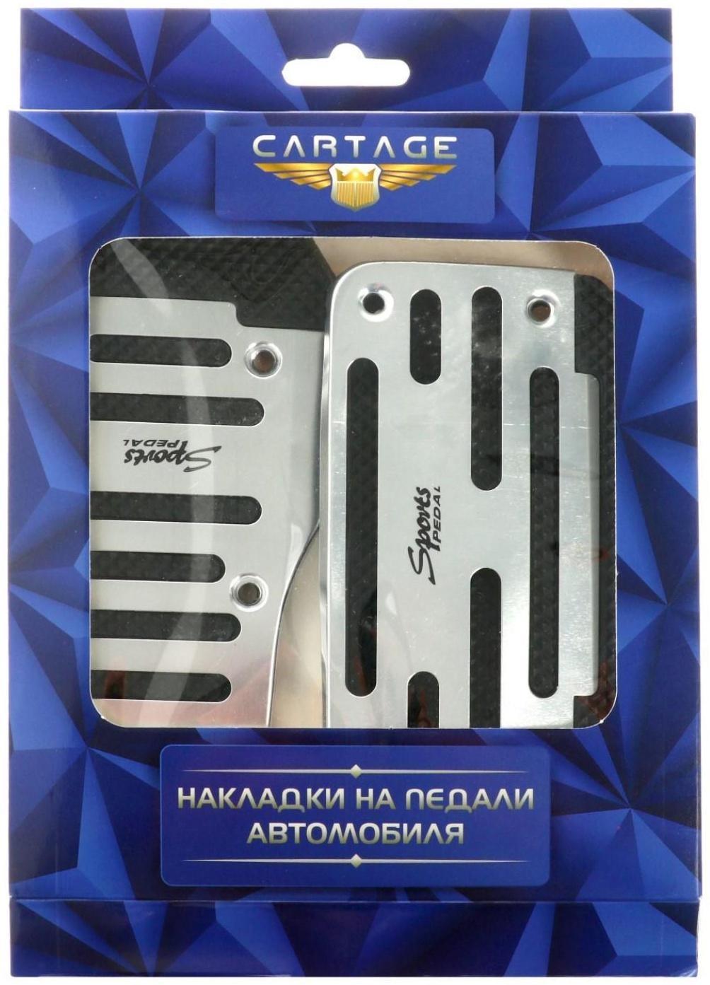 Накладки на педали Cartage, антискользящие, хром, набор 2 шт