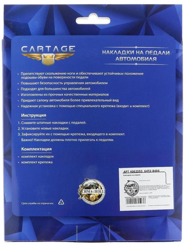 Накладки на педали Cartage, антискользящие, хром, набор 3 шт