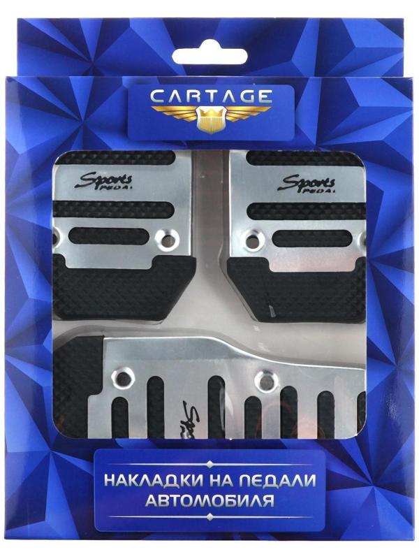 Накладки на педали Cartage, антискользящие, хром, набор 3 шт