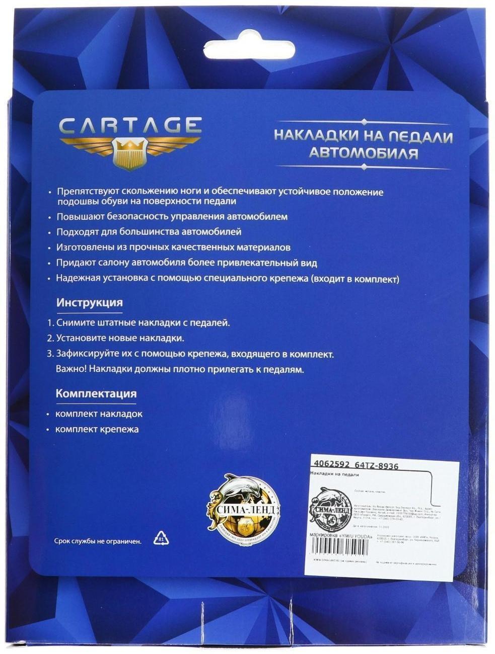 Накладки на педали Cartage, антискользящие, синий, набор 3 шт