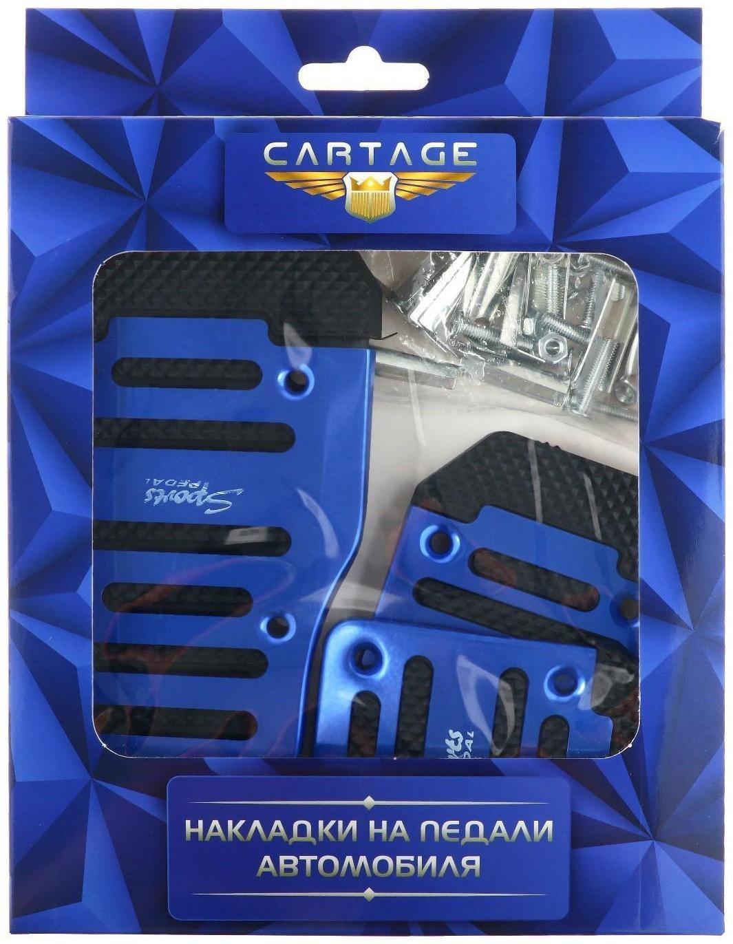 Накладки на педали Cartage, антискользящие, синий, набор 3 шт