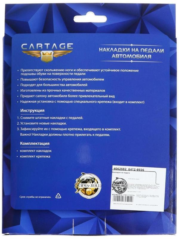 Накладки на педали Cartage, антискользящие, синий, набор 3 шт