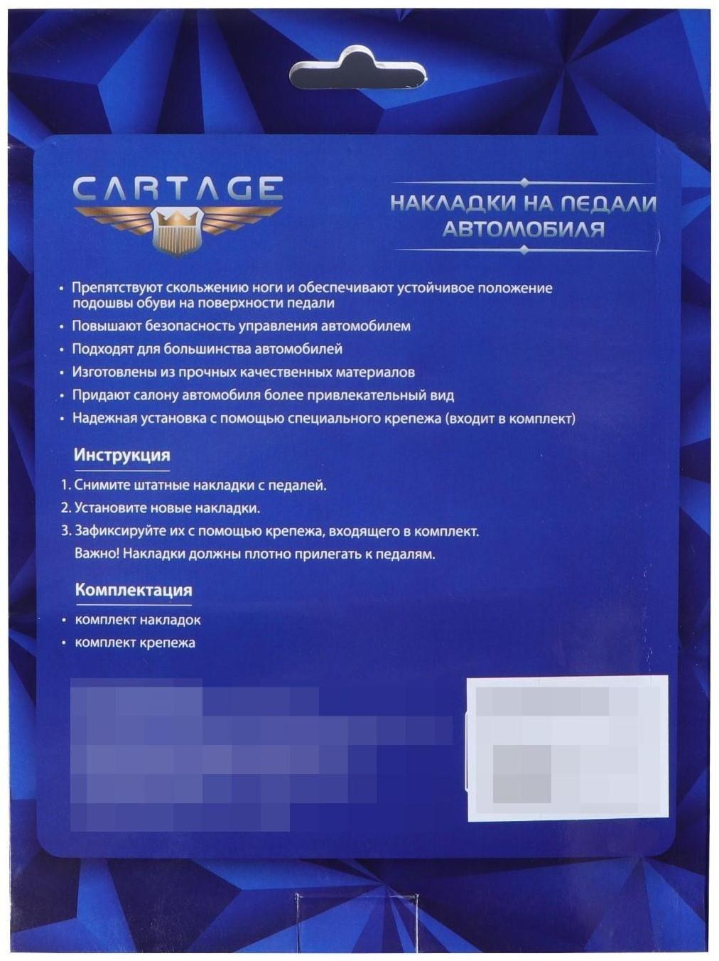 Накладки на педали Cartage, антискользящие, красный, набор 2 шт